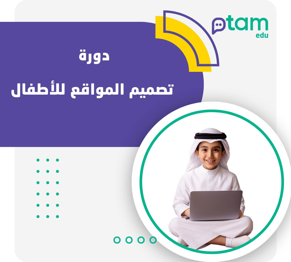 Web Design For Kids