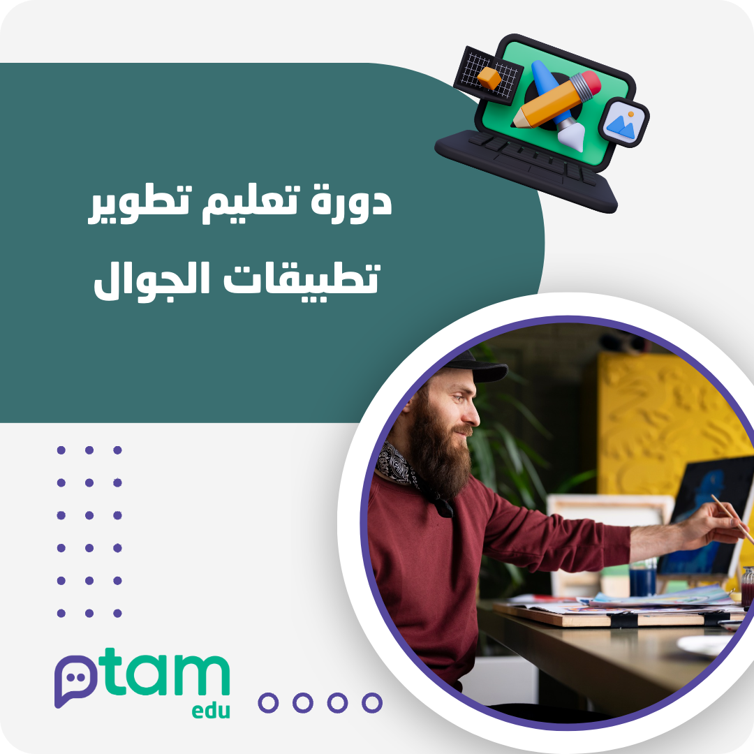 تصميم الجرافيك من الصفر حتى الاحتراف المستوى الثاني