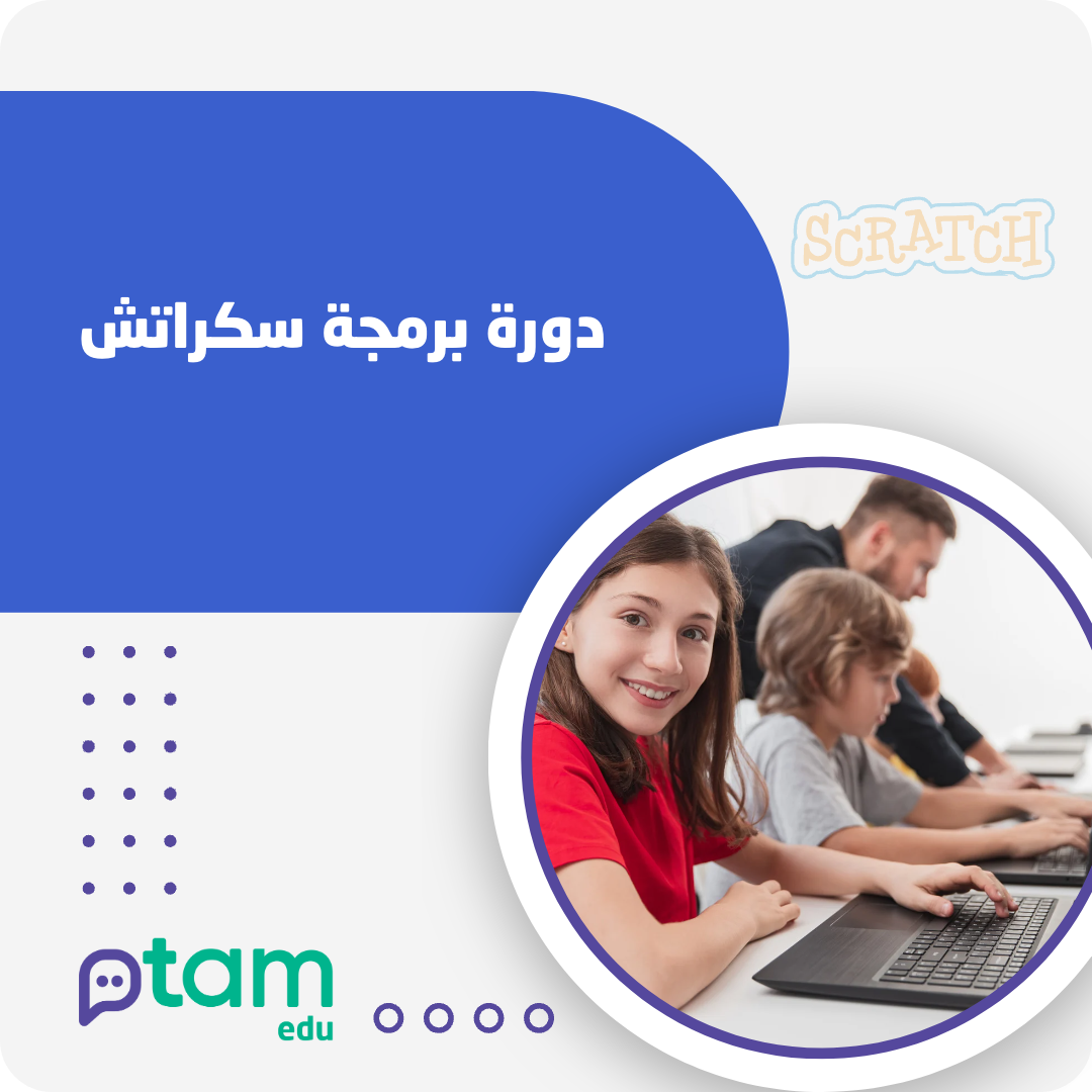 البرمجة بلغة سكراتش جونيور